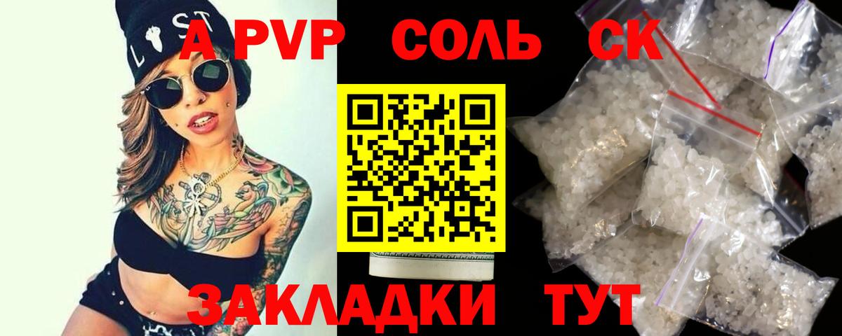 Alpha-PVP Соль Нурлат