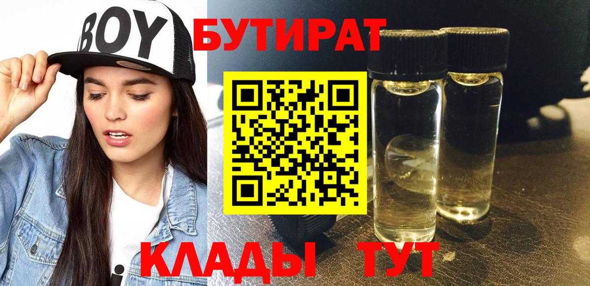 БУТИРАТ 1.4BDO Нурлат