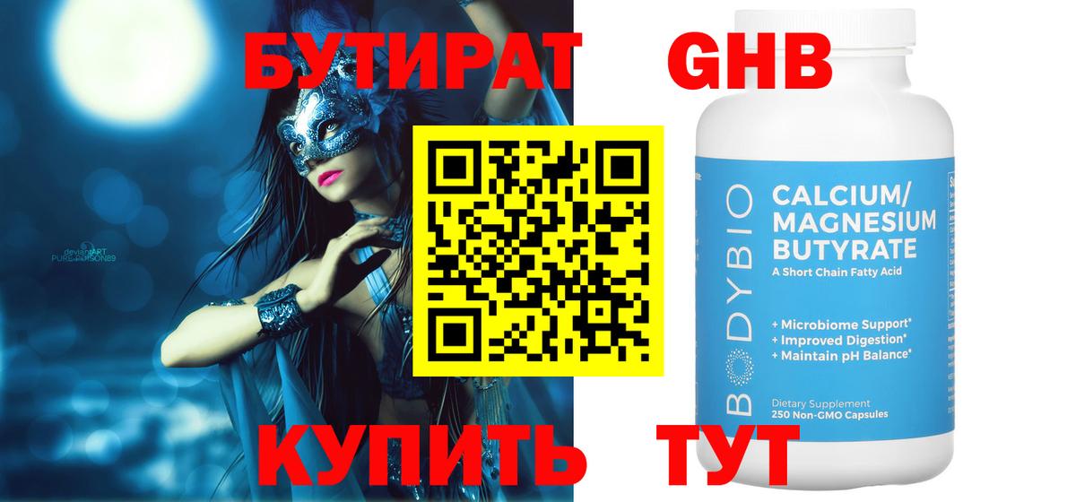 Бутират вода  Вход с VPN  Нурлат 