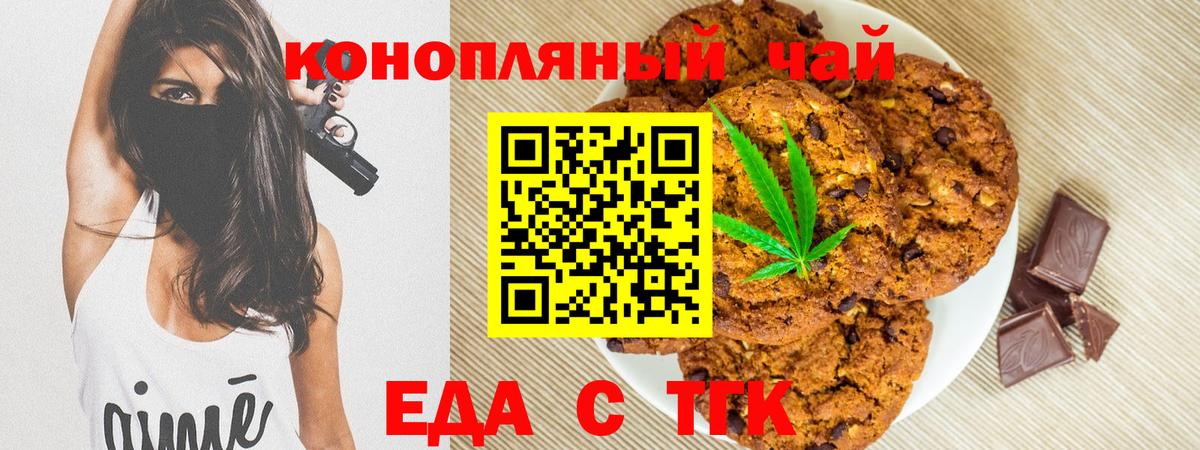Нурлат  Печенье с ТГК марихуана  Вход с VPN 