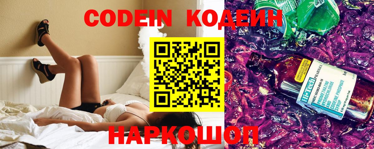 Codein напиток Lean (лин)  Вход с VPN  Нурлат 