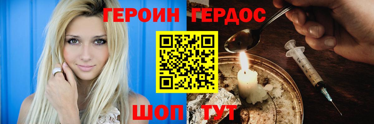 ГЕРОИН герыч Нурлат